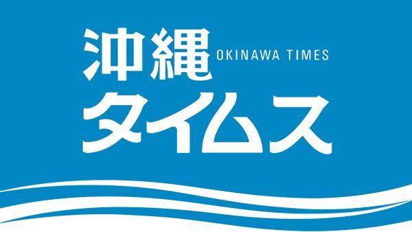 Okinawa Times Logo